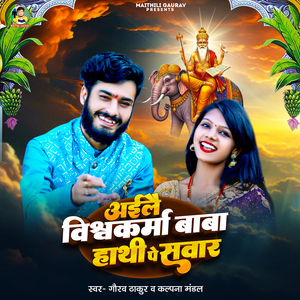 Aile Vishwakarma Baba Hathi Pe Sawar