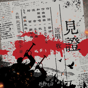 见证——《战起1938》