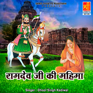 Mhare Bulaye Bega Avjo Ajmal Ghar Avtari