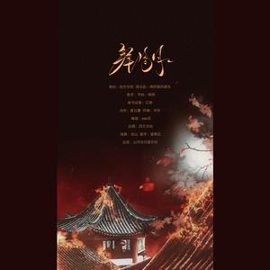 拜风月（纯歌版）