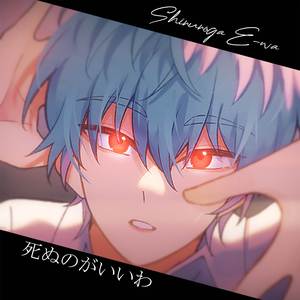 Shinunoga E-wa