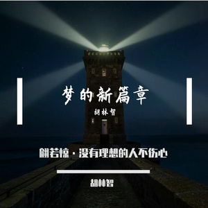 初夏微风的记忆