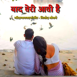 Yad Teri Aati Hai