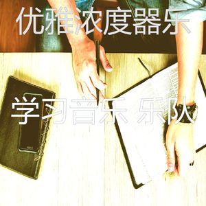 抚慰的学校回忆