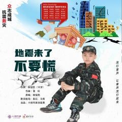 地震来了不要慌