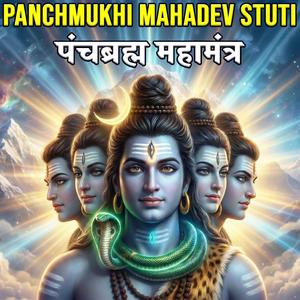पंचब्रह्म महामंत्र | Panchmukhi Mahadev Stuti | Sadashiv Pancha Brahma Mantra | Shiv Stuti