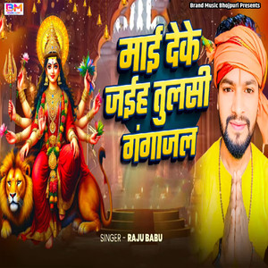 Mai Deke Jaih Tulasi Gangajal
