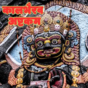 Kal Bhairav Ashtakam