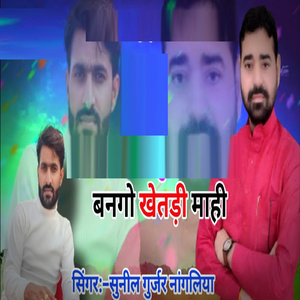 Bango Khetadi Mahi