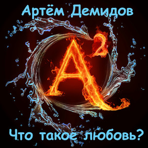 Раздвоение