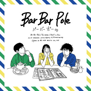 ゴーアーウェー