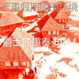 微妙的婚宴心情