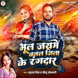 Bhul Jayme Banal Jila Ke Rangdar