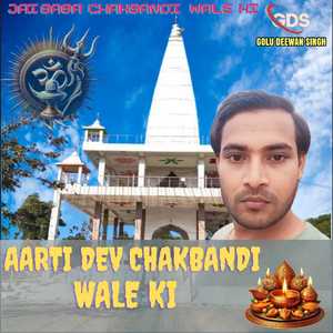 Aarti Dev Chakbandi Wale Ki