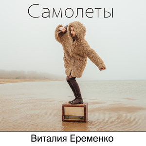 Самолеты