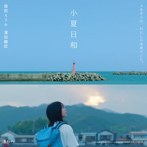 Main Theme (From "Konatsu and Hiyori")