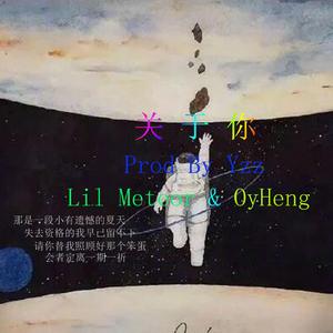关于你（Prod By Yzz）