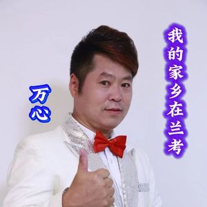 我的家乡在兰考