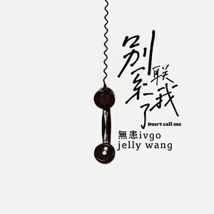 别联系我了(Prod by BECU BEATZ）
