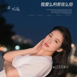 我还是爱着你