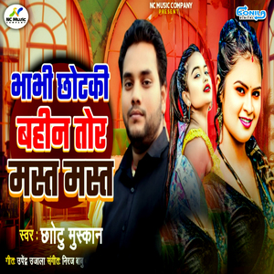 भाभी छोटकी बहीन तोर मस्त मस्त