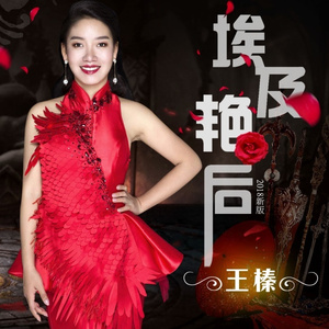 埃及艳后 (2018新版)