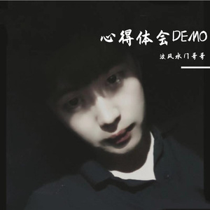 心得体会(Demo)