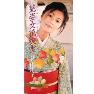 妻という名じゃなくっても