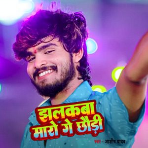 Jhalkba Maro Ge Chhaudi