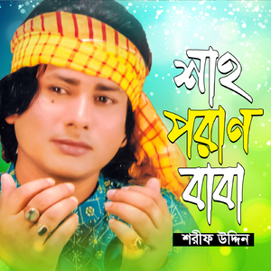 Sylheter Shohore Shah Poraner Majare