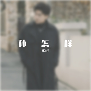 未谋