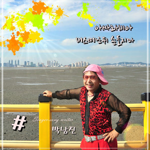 버스떠난 뒤 손들지마