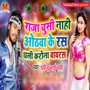 Raja Chusi Nahi Othwa Ke Ras Dhali Karona Vayaras
