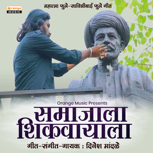 Samajala Shikvayala