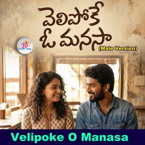 VELIPOKE O MANASA FOLK SONG male