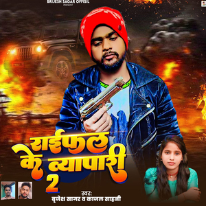 Raiphal Ke Baipari 2