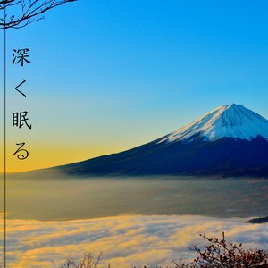 睡眠導入剤 (リラクゼーションミュージック)