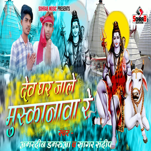Dev Ghar Jale Mushkanawa Re