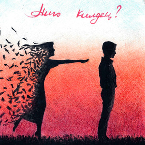 Нигә килдең