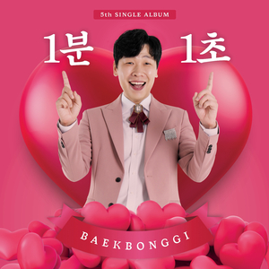 1분 1초 One Minute and One Second