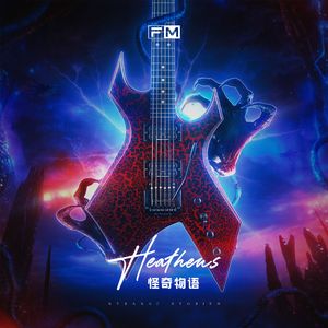 怪奇物语 X Heathens（柳李 Atom Panda Remix）