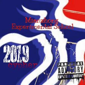 绵阳中学实验学校CYPHER2019