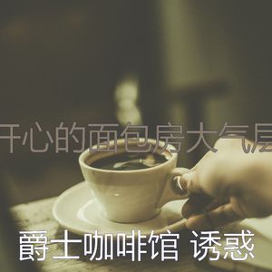 抚慰的咖啡厅回忆