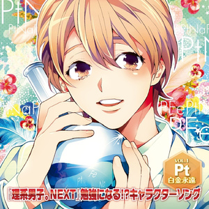 原子分子STEP ～ぼくらの化学反応 (キズナ)～