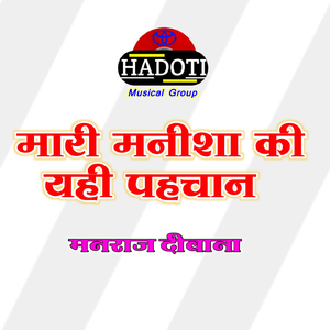Mari Manisha Ki Nhi Pahchan