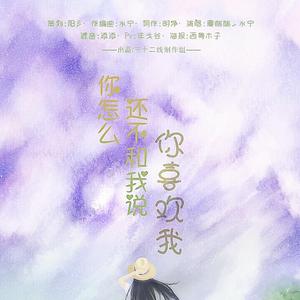 你怎么还不跟我说你喜欢我呢