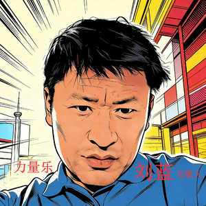 跟生活比个耶 伴奏