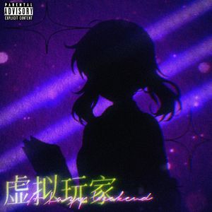 虚拟玩家