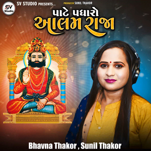 Pate Padharo Aalam Raja