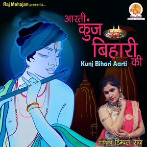 Aarti Kunj Bihari Ki